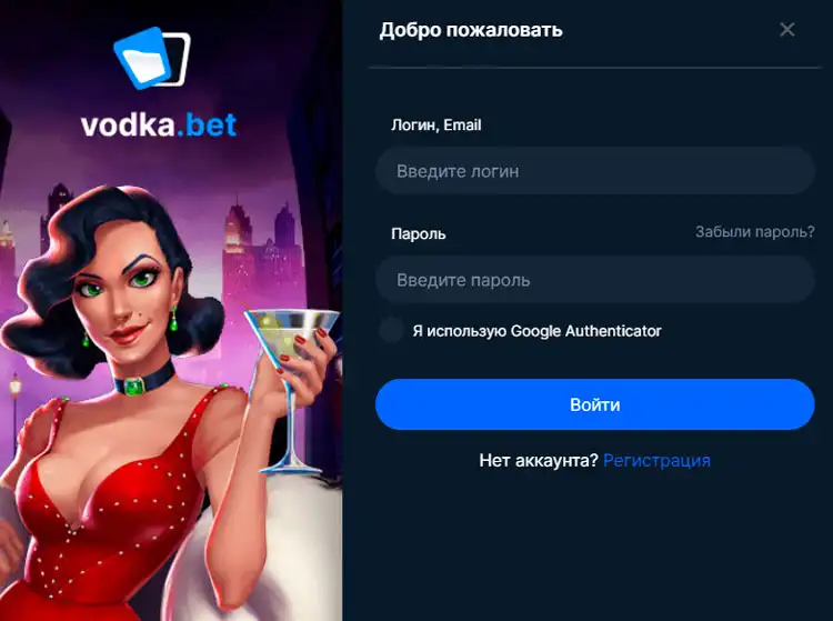 Вход на vodka casino сайт